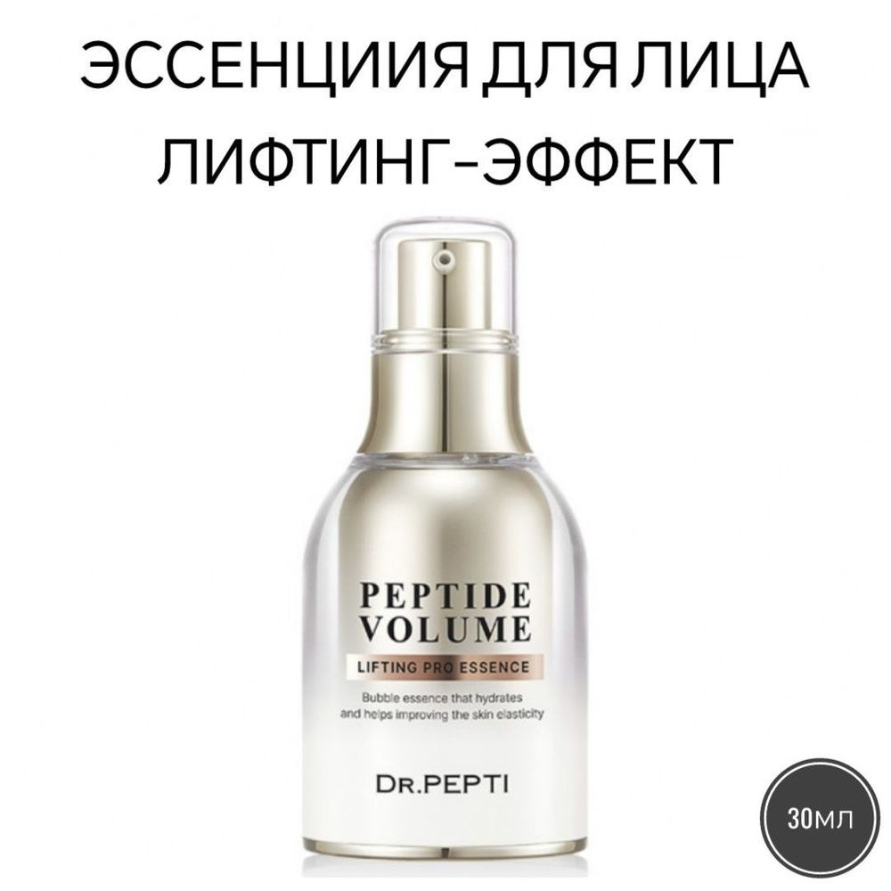Dr. Dr pepti peptide volume master essence. Эссенции dr pepti. Pepti peptide volume. Pepti peptide volume lifting pro essence, 100 мл.