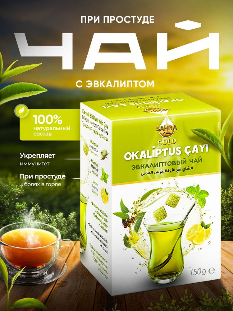 Чай Атом турецкий Sahra Gold с эвкалиптом 150 гр ( зеленый ) #1