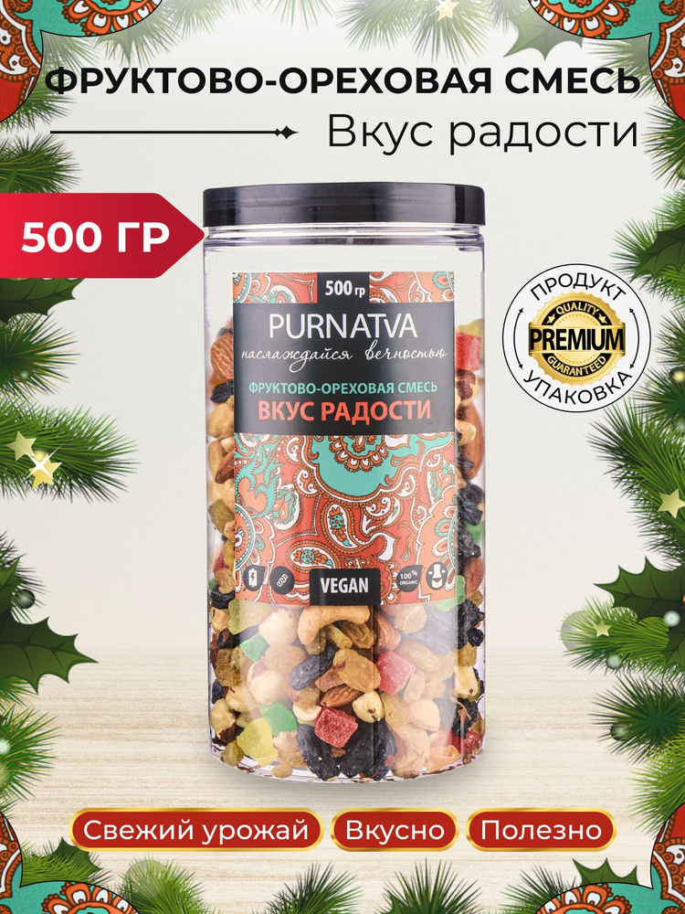 Фруктово-ореховая смесь "Вкус радости" Purnatva, банка, 500 г #1