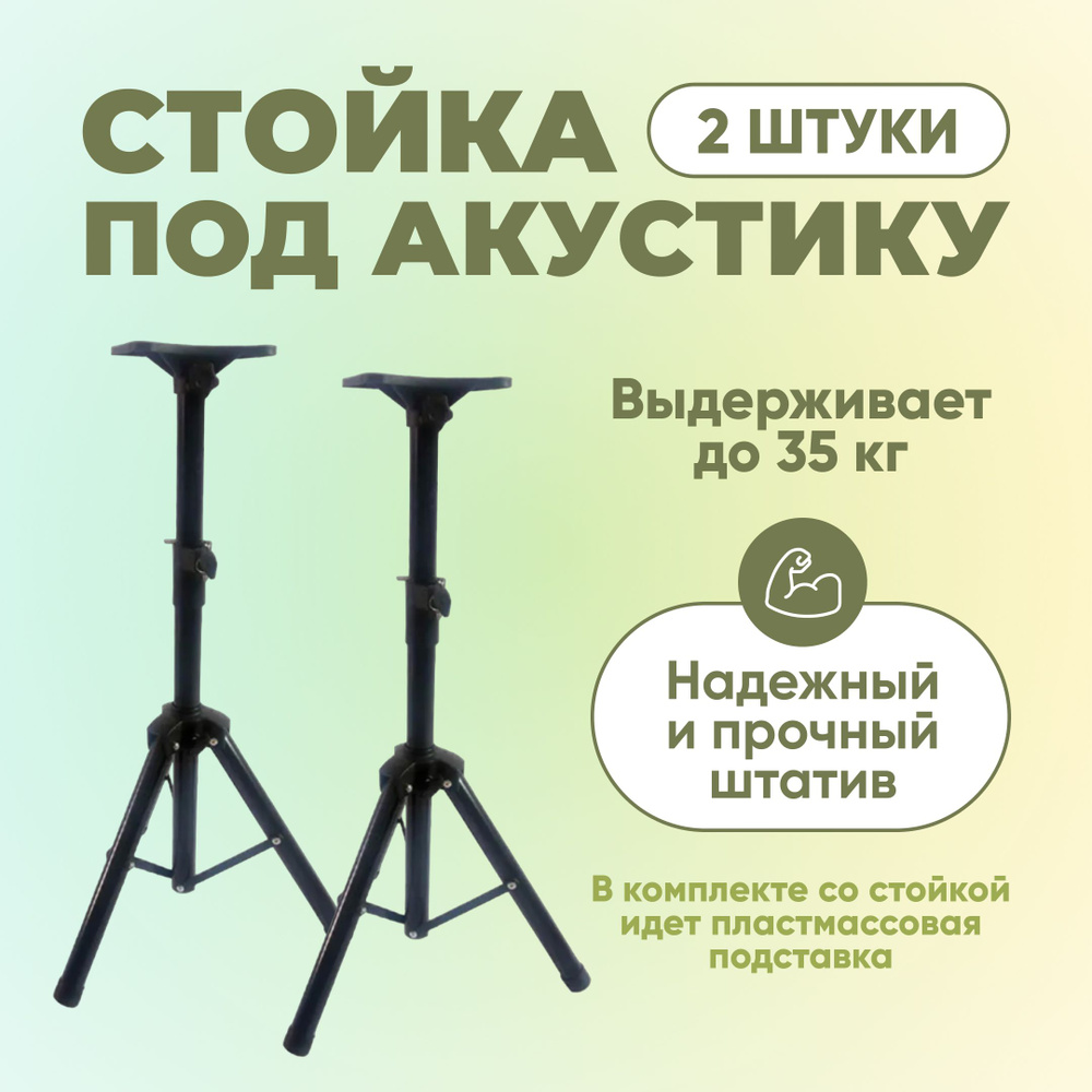Стойки под акустику SPS-502M 2шт подставки для колонок стойки для ...