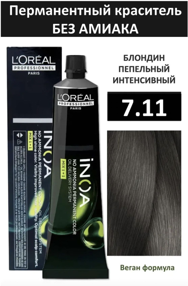 L'Oreal Professionnel Краска для волос, 60 мл #1