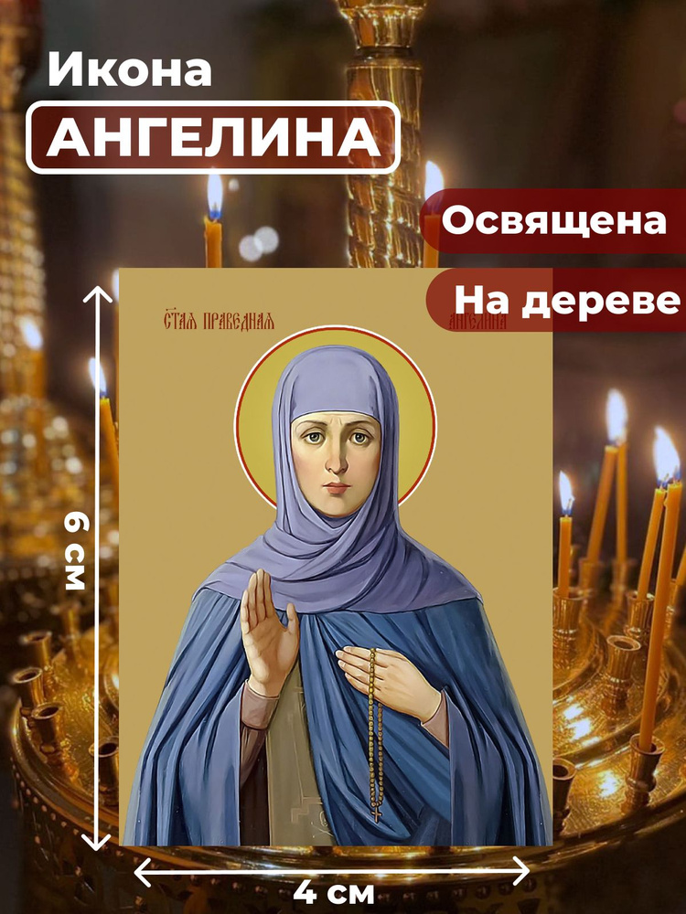 Освященная икона на дереве "Святая Ангелина Сербская", 4*6 см  #1