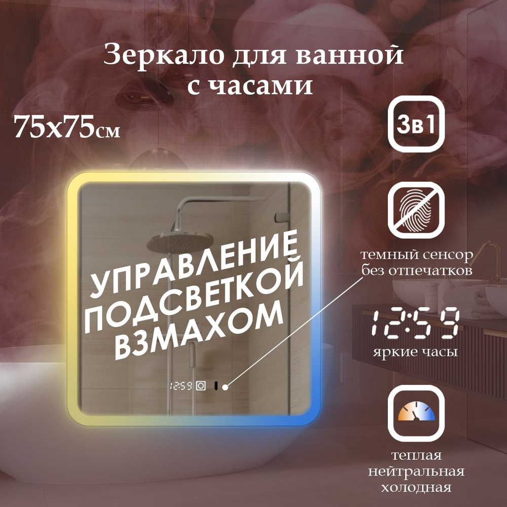 MariposaMirrors Зеркало для ванной "фронтальная подсветка по краю 3 в1, управление взмахом руки и часы", #1