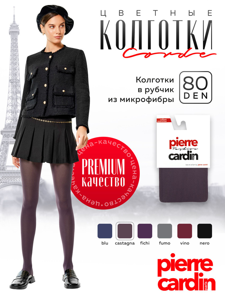 Колготки Pierre Cardin, 80 ден, 1 шт #1