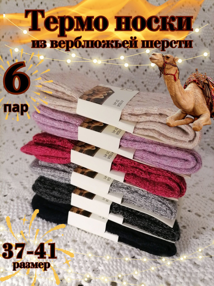 Носки, 6 пар #1