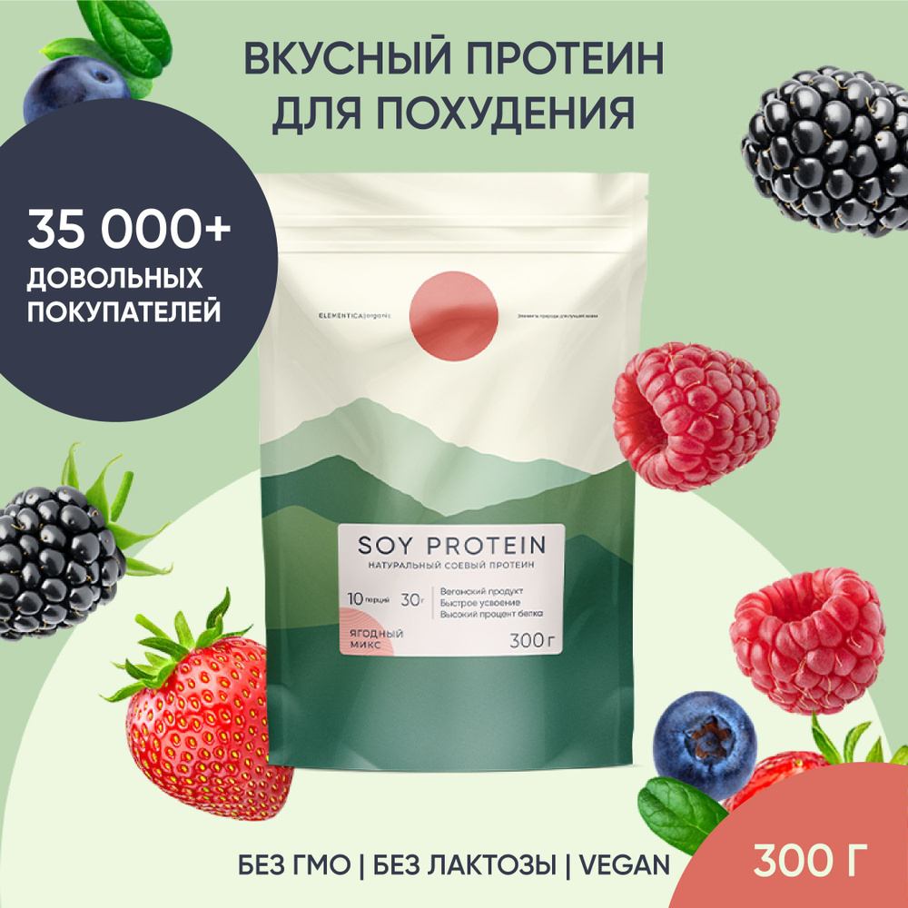 Соевый протеин, изолят соевого белка, soy protein, isolate, растительный, порошок, ягодный микс, 300 #1