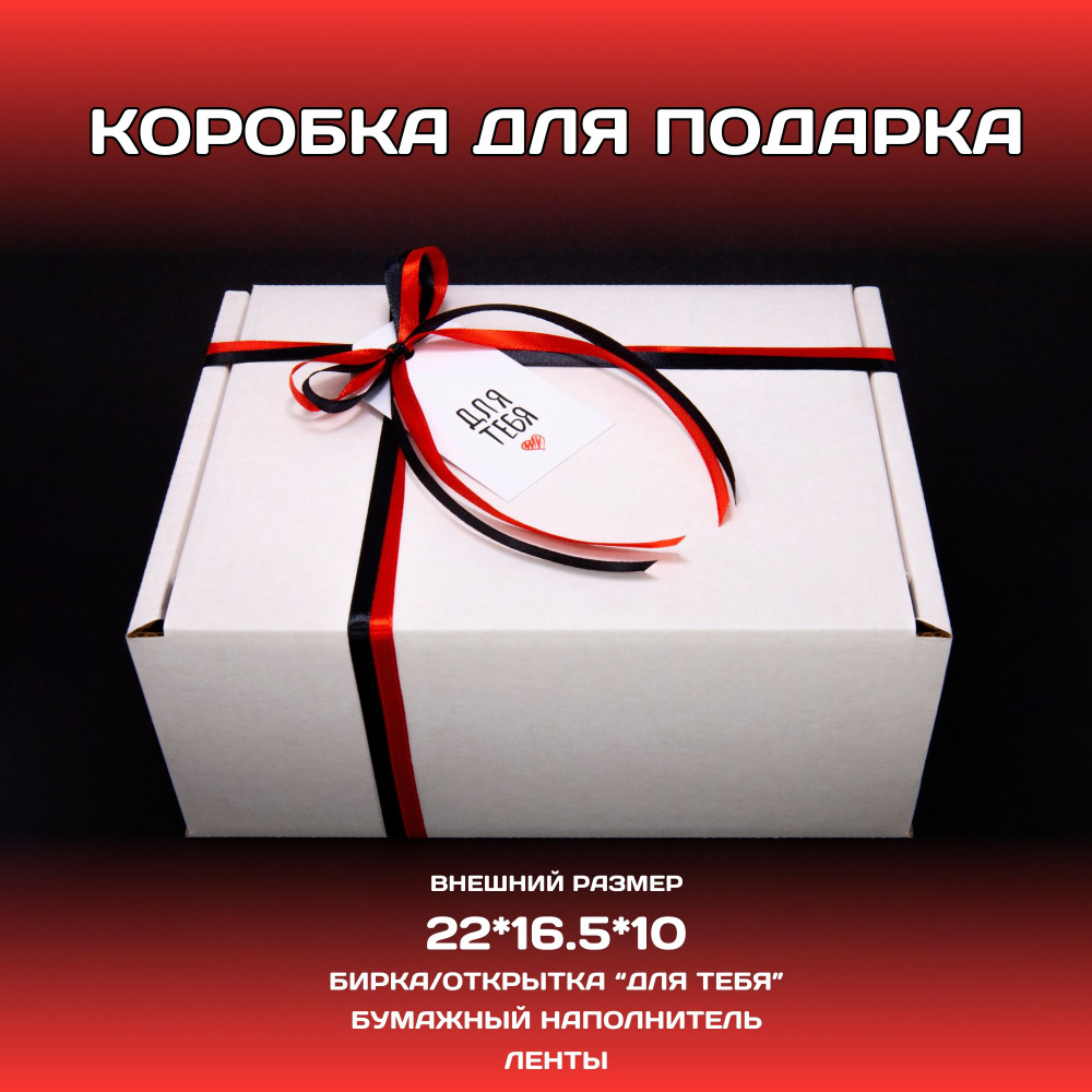 Подарочная коробка "ДЛЯ ТЕБЯ"/ коробка для подарка с бумажным наполнителем тишью, атласными лентами, #1
