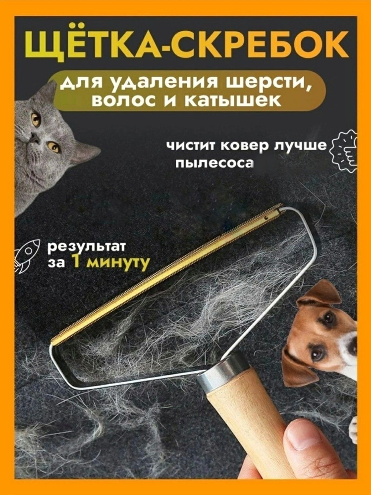 Многоразовый компактный ручной уход за вещами костюм/брюки.Щетка для чистки одежды с деревянной ручкой.Скребок #1