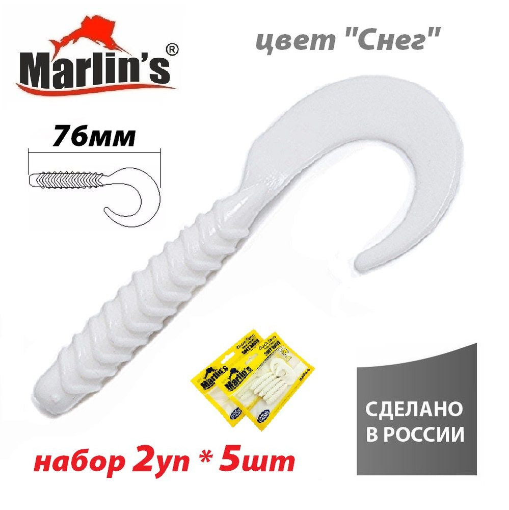 Набор 2 уп. Твистер "Marlin's" TW76 3" 76мм 2,30гр цвет "Снег" (уп-5шт)  #1