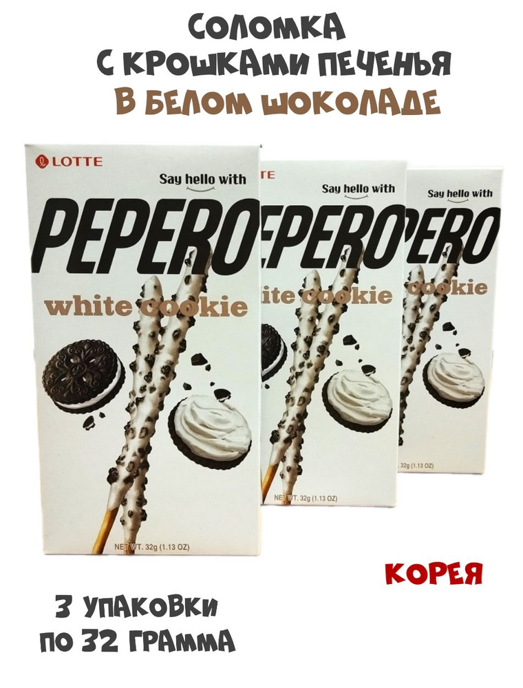 Соломка Lotte PEPERO White Cookie, 3 упаковки #1