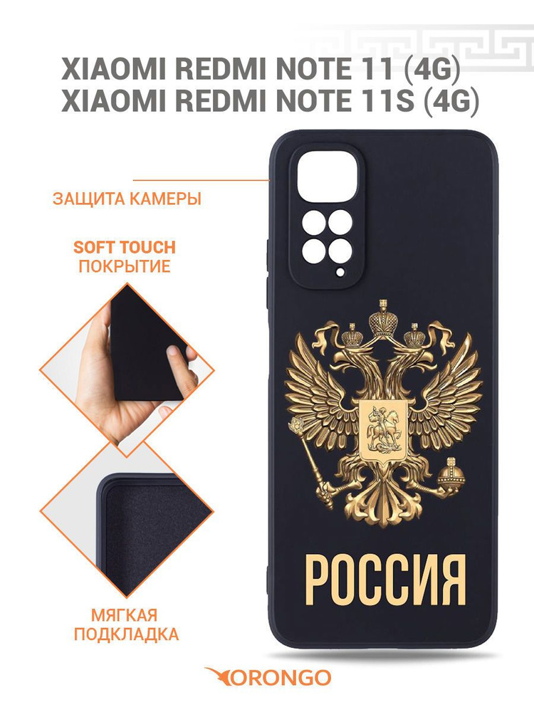 Чехол для Xiaomi Redmi Note 11 4G, Redmi Note 11S 4G с рисунком, с защитой камеры, с мягкой подкладкой #1