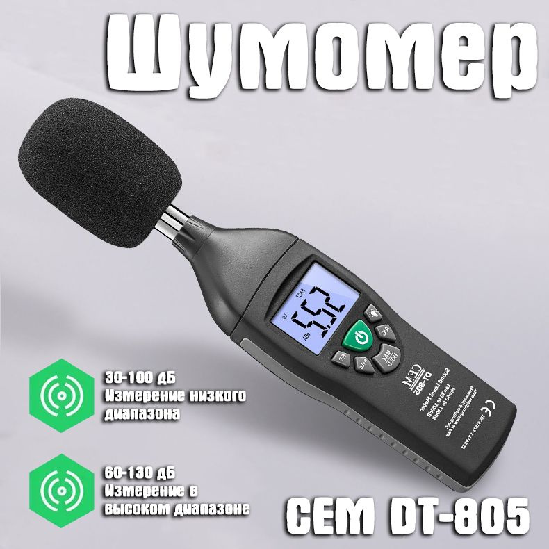 Шумомер ,CEM DT-805 - купить по выгодной цене в интернет-магазине OZON ...