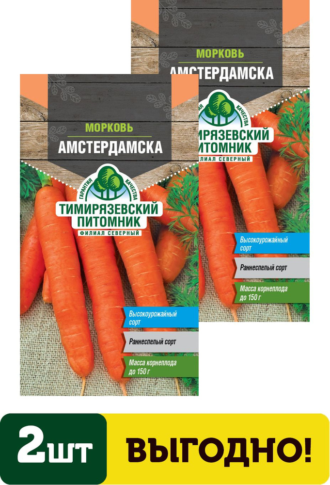 Семена морковь Амстердамска ранняя 2г 2 упаковки #1