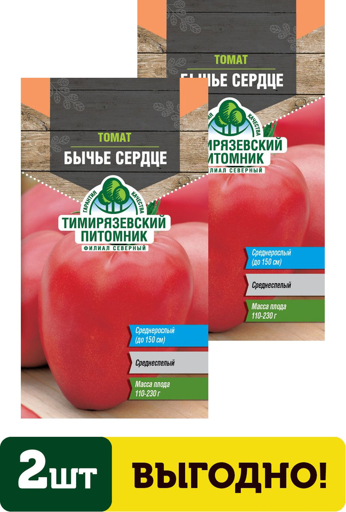 Семена томат Бычье сердце средний И 0,1г 2 упаковки #1