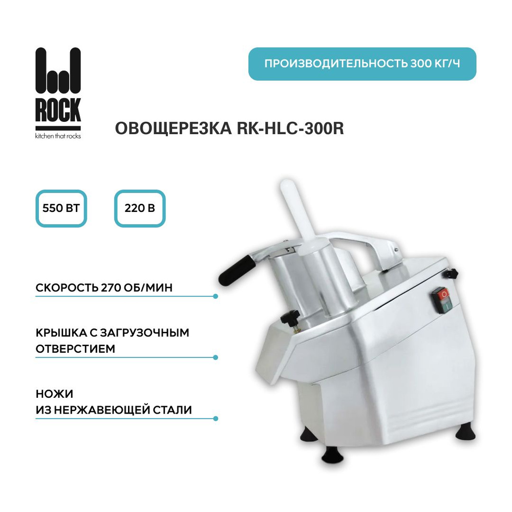 Овощерезка электрическая Rock Kitchen. арт. RK-HLC-300R, ломтерезка, измельчитель  #1