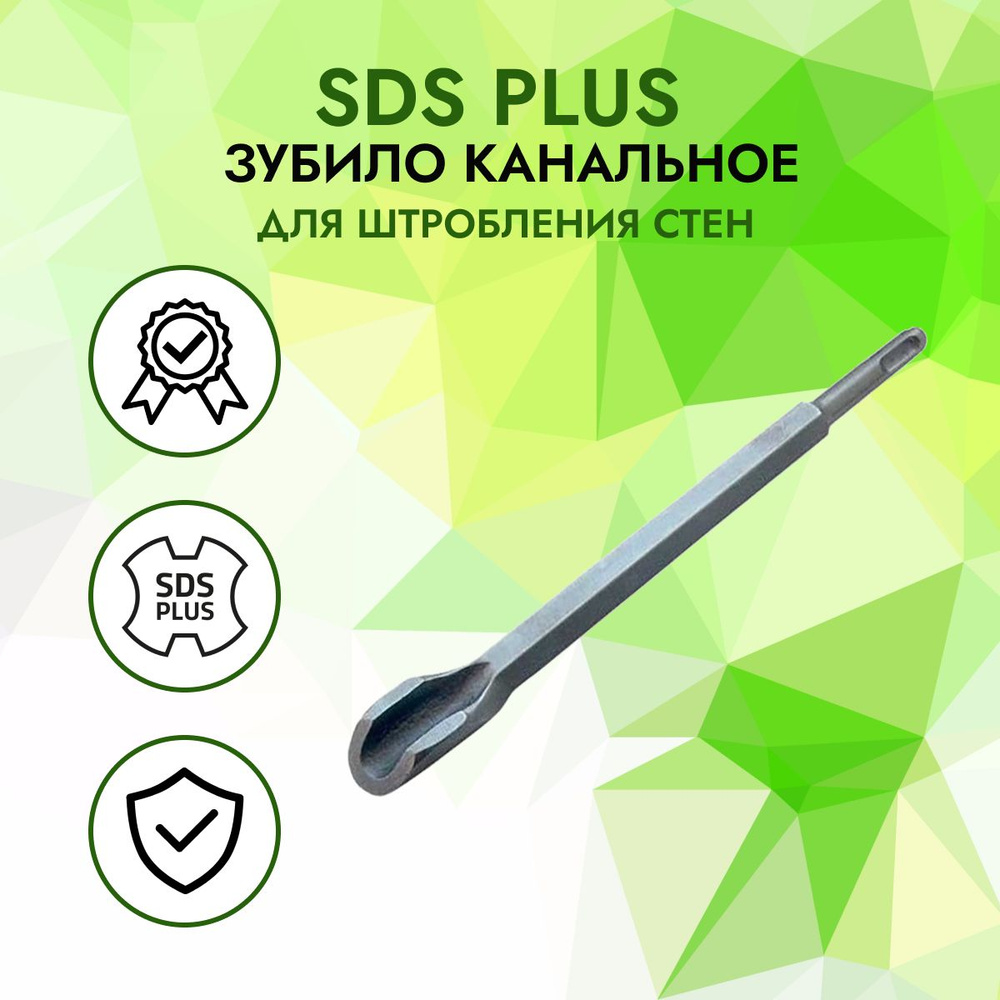 Зубило канальное для штроб SDS Plus #1