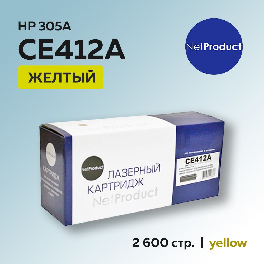 Картридж NetProduct CE412A (HP 305A) желтый для HP CLJ Pro 300 Color M351/M375/Pro 400 Color/M451  #1