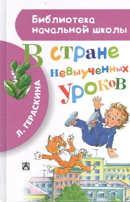 В стране невыученных уроков #1