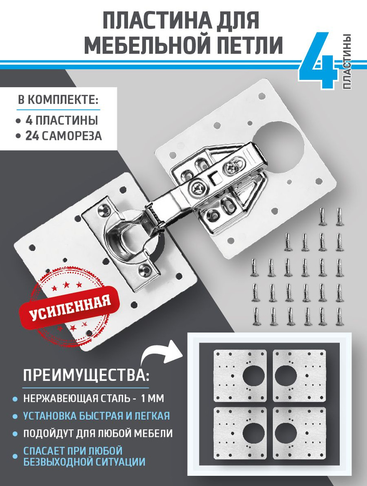 Пластина для ремонта мебельных петель, 4 шт #1