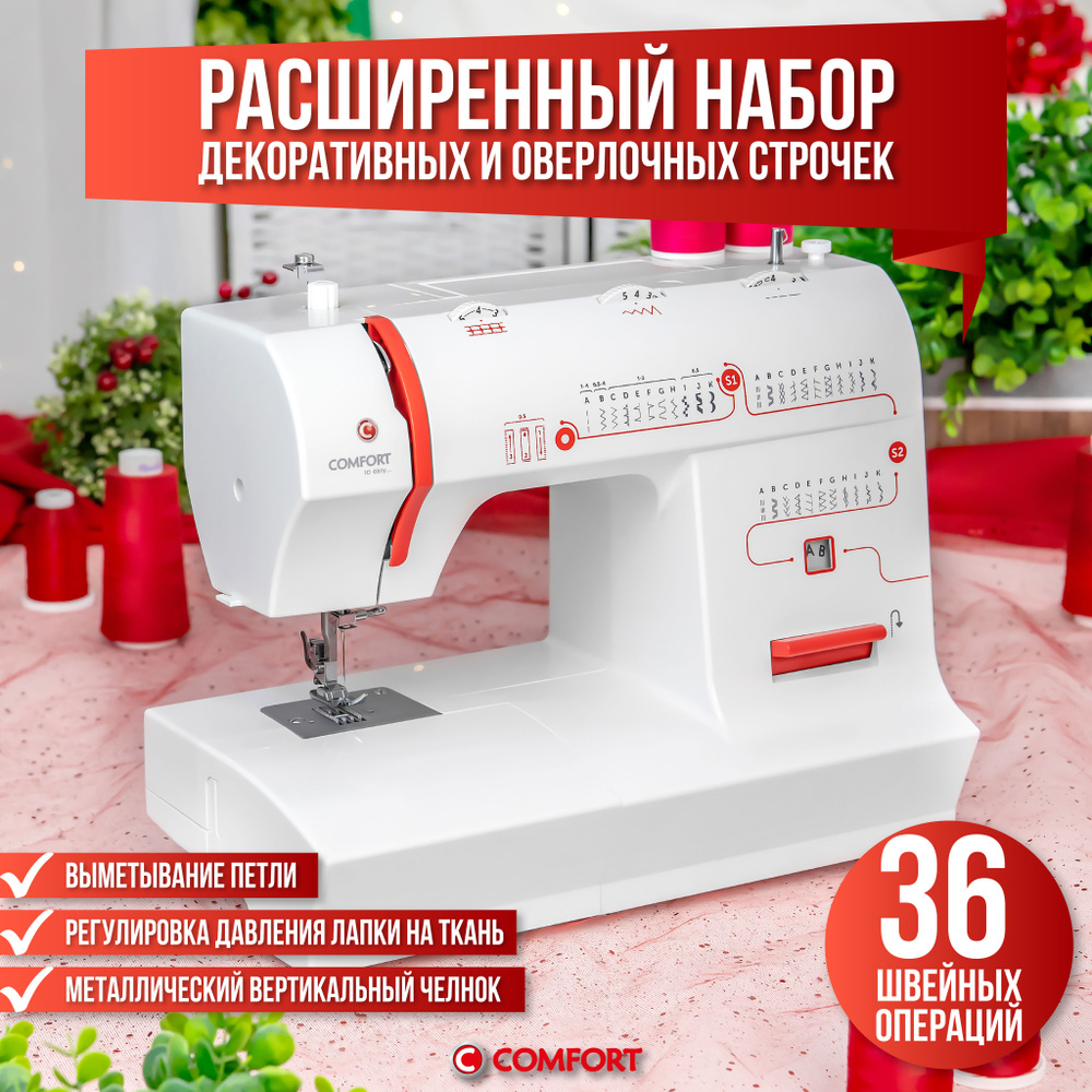 Швейная машина Comfort 2550 #1