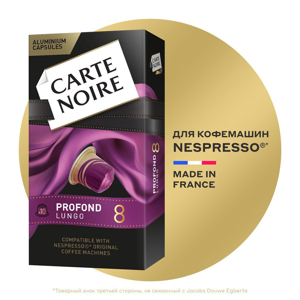 Кофе капсульный Carte Noire Lungo Profond, для системы Nespresso, 10 шт #1