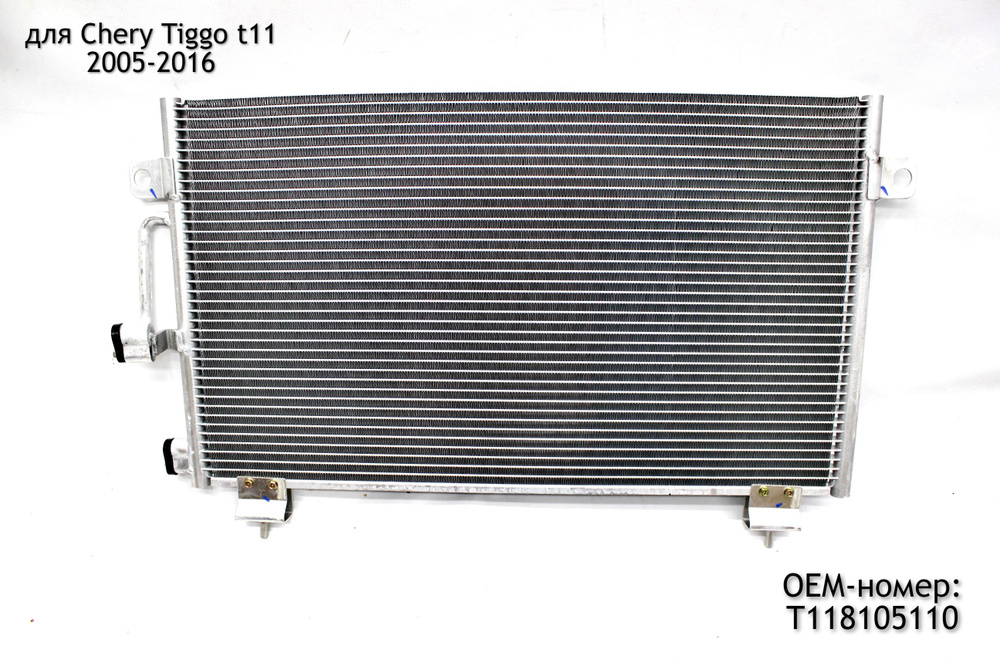 ACS TERMAL Радиатор кондиционера для Chery Tiggo t11 2005-2016 арт. 104617 #1