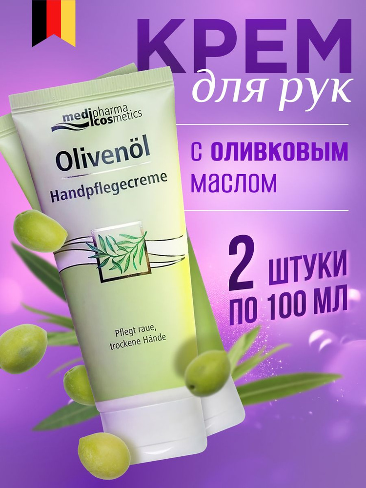 Medipharma cosmetics Olivenol Крем для рук, 100мл*2шт #1