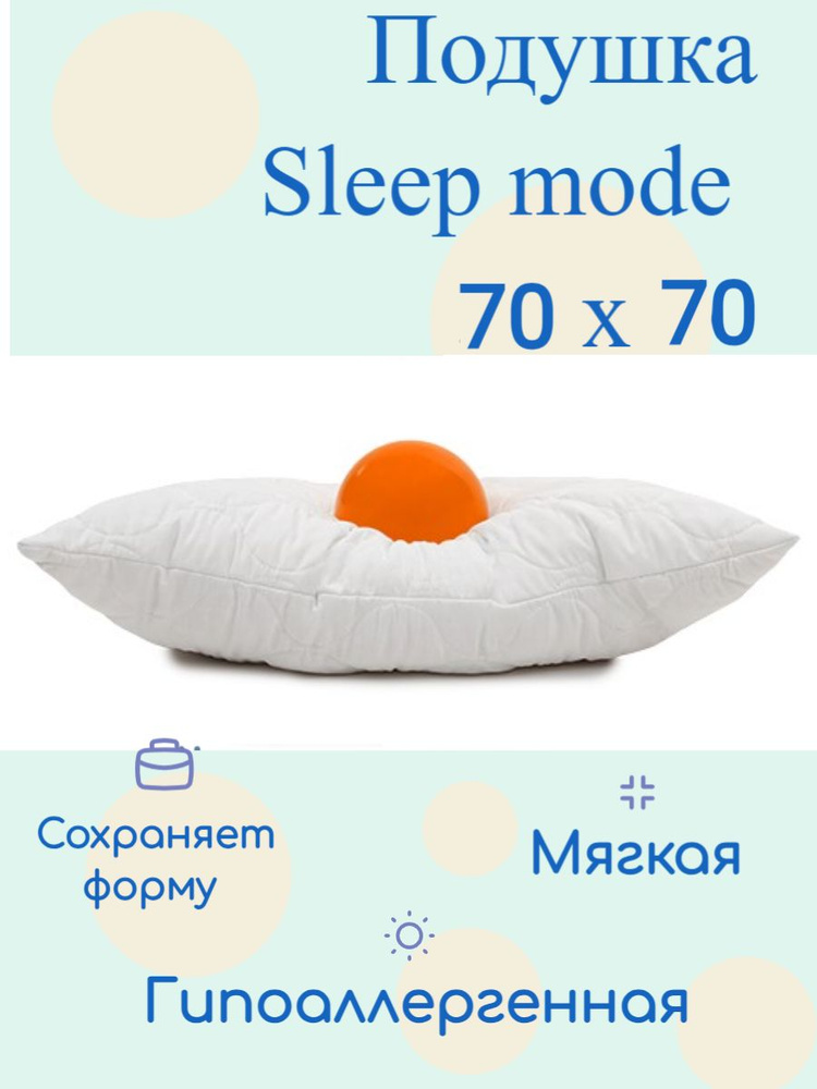 Подушка 70х70 Sleep Mode мягкая, микрофибра, полиэстер 100% #1