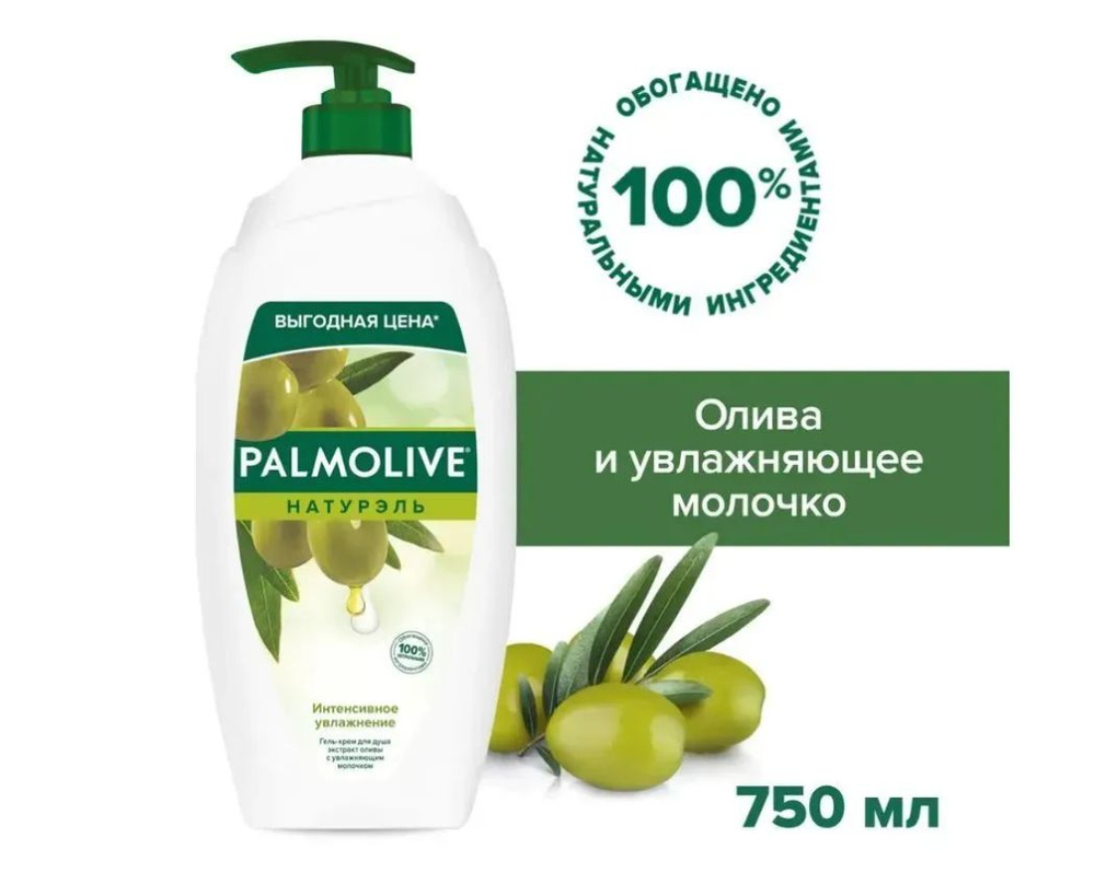 Palmolive Средство для душа, гель, 750 мл #1