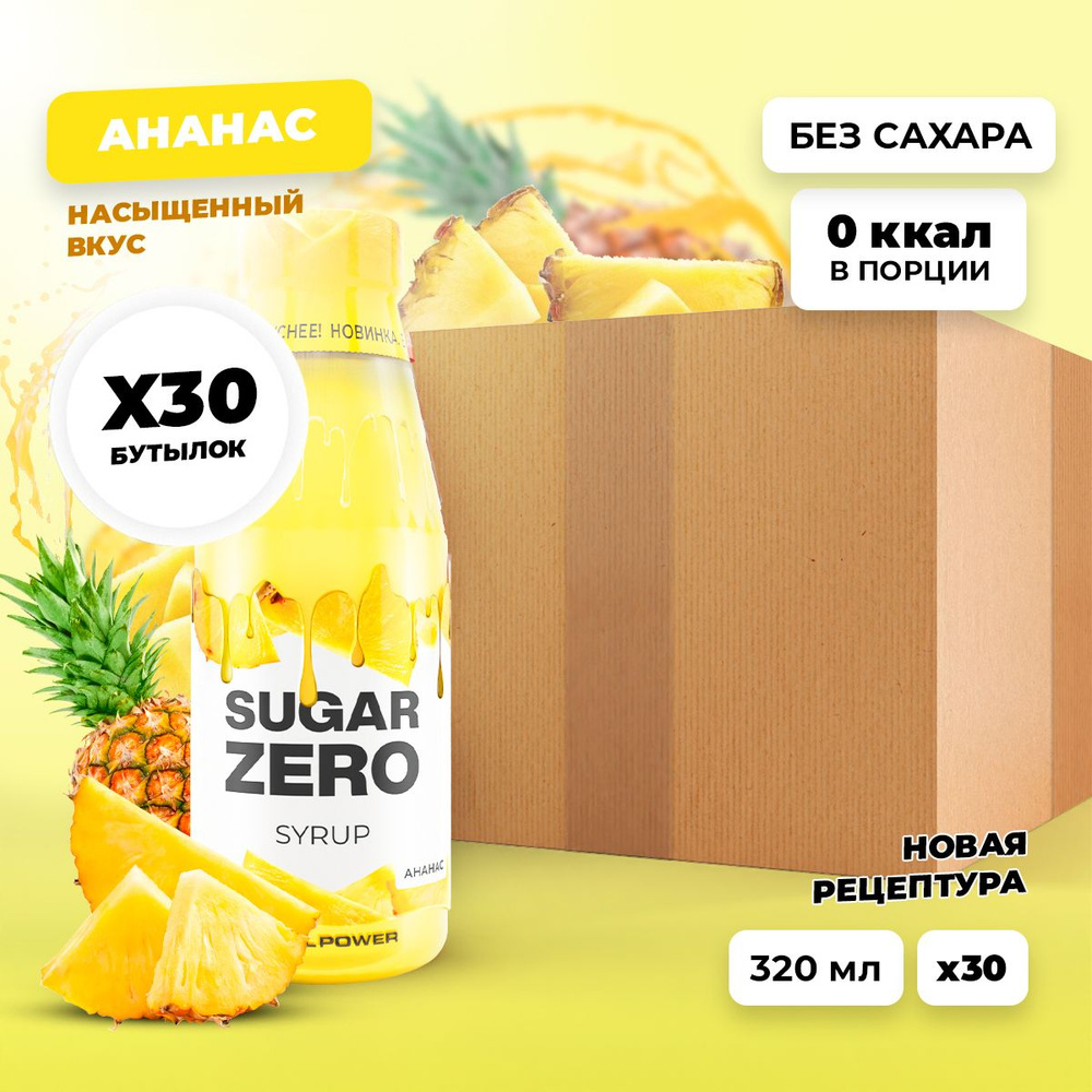 Сироп без сахара, углеводов и калорий SUGARZERO (SUGAR ZERO), диетический низкокалорийный подсластитель #1