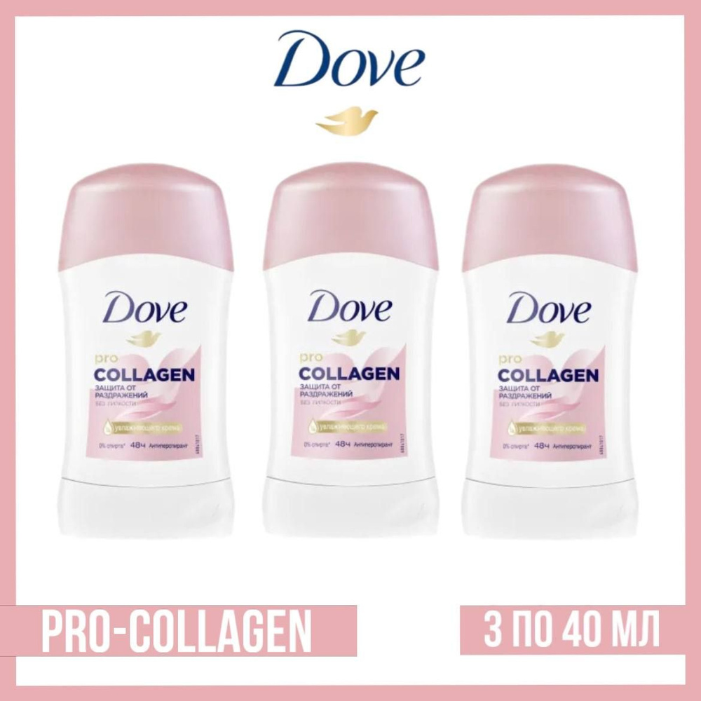 Комплект 3 шт. Антиперспирант-стик Dove Pro-Collagen 3 шт. по 40 мл.  #1