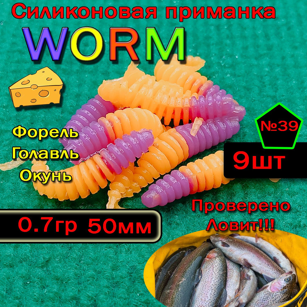 Приманка для форели Star fish Worm #1