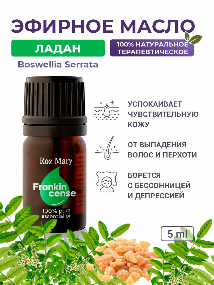 Roz Mary, 100% натуральное эфирное масло Ладан (Boswellia Serrata) #1