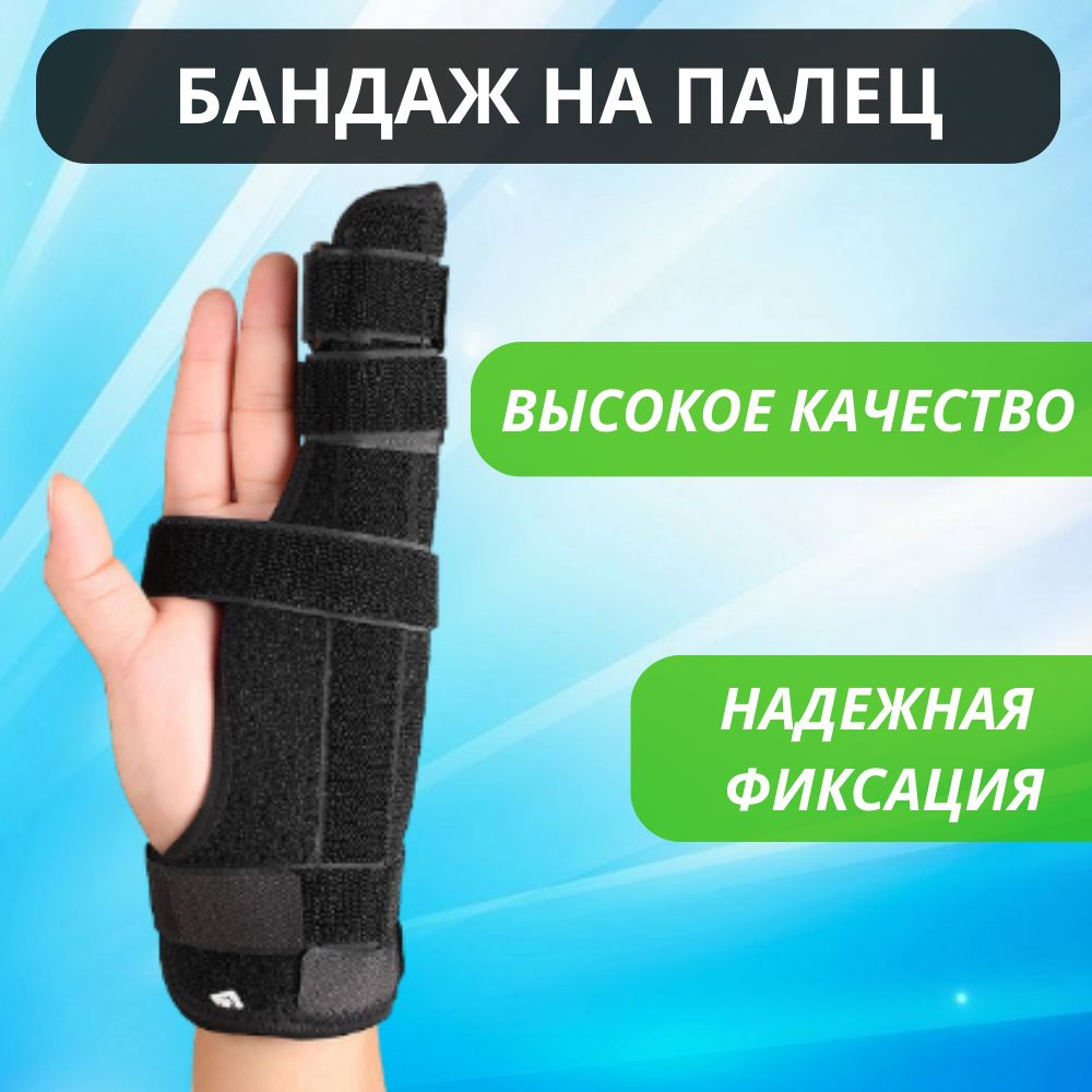 Бандаж на на палец и мизинец руки/ Компрессионная перчатка на ...