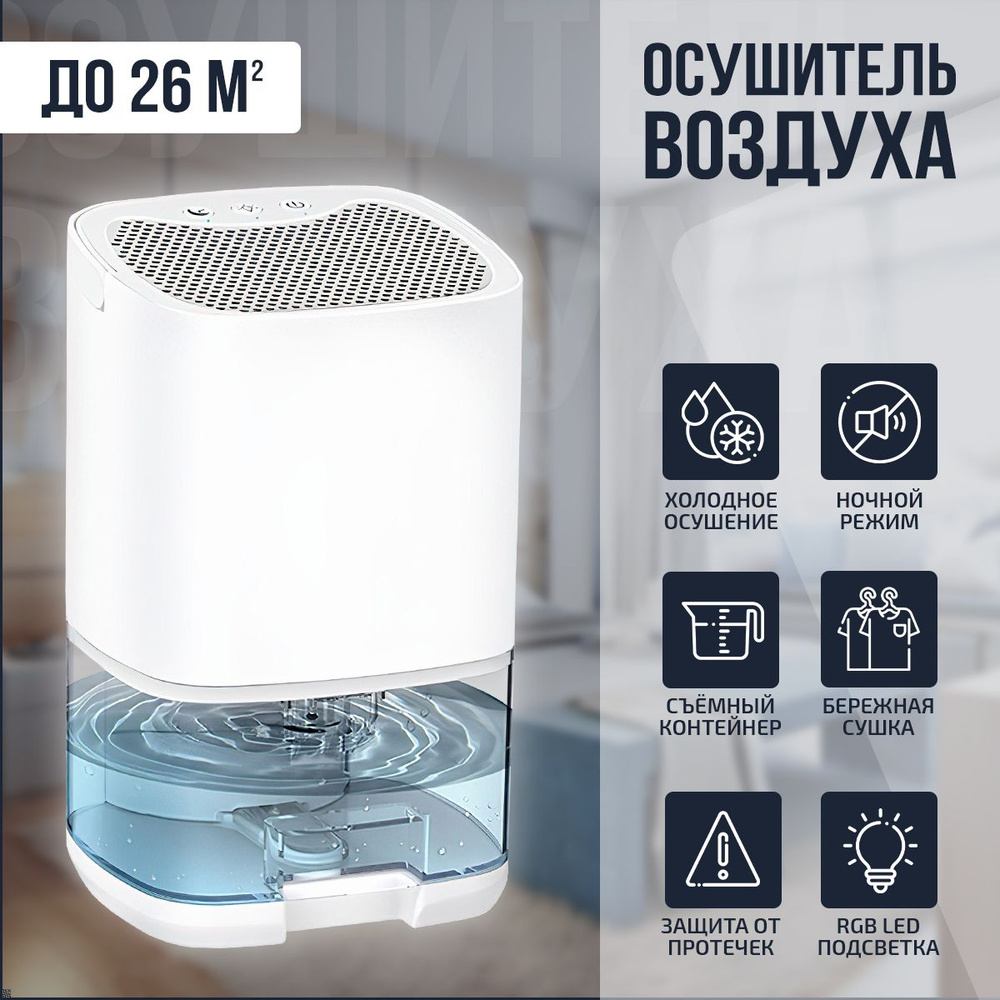 Осушитель воздуха Dehumidifier One_26, белый - купить по выгодным ценам в  интернет-магазине OZON (1294547866)