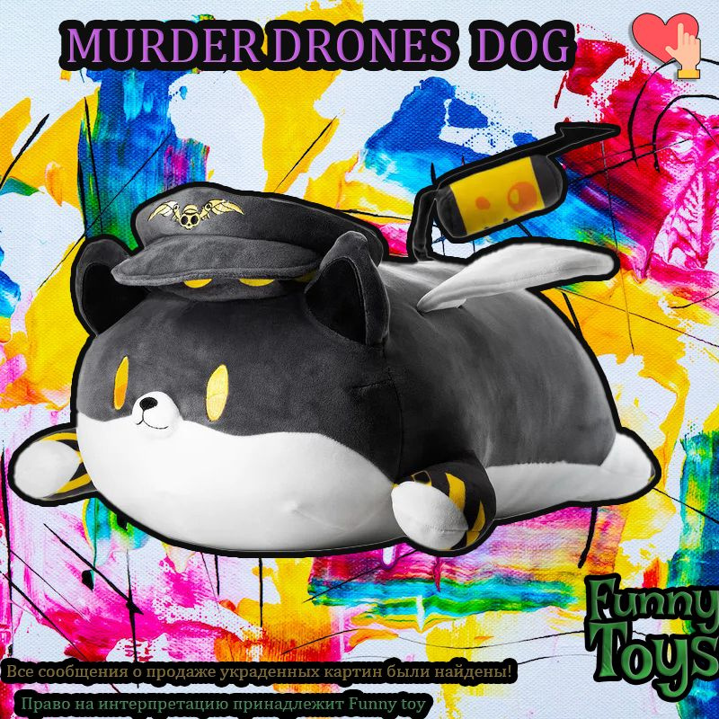 мягкая игрушка MURDER DRONES (30CM) #1