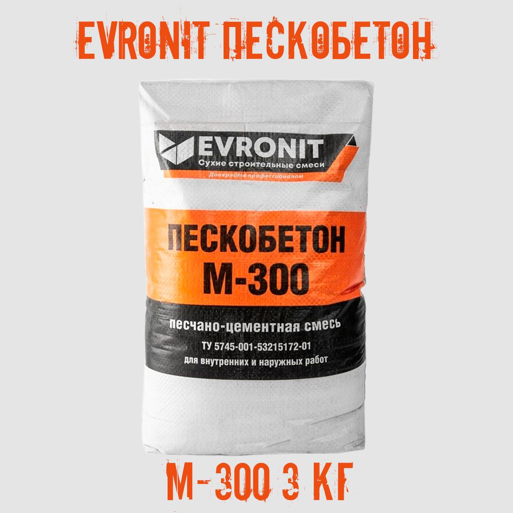 Пескобетон М-300 3кг фасованный сухая смесь EVRONIT ЕВРОНИТ #1