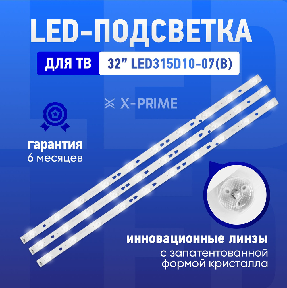 Подсветка для телевизора Mystery MTV-3223LT2, Haier LE32M600 LE32K5000T LE32B8000T, Telefunken LED32S38T2 #1