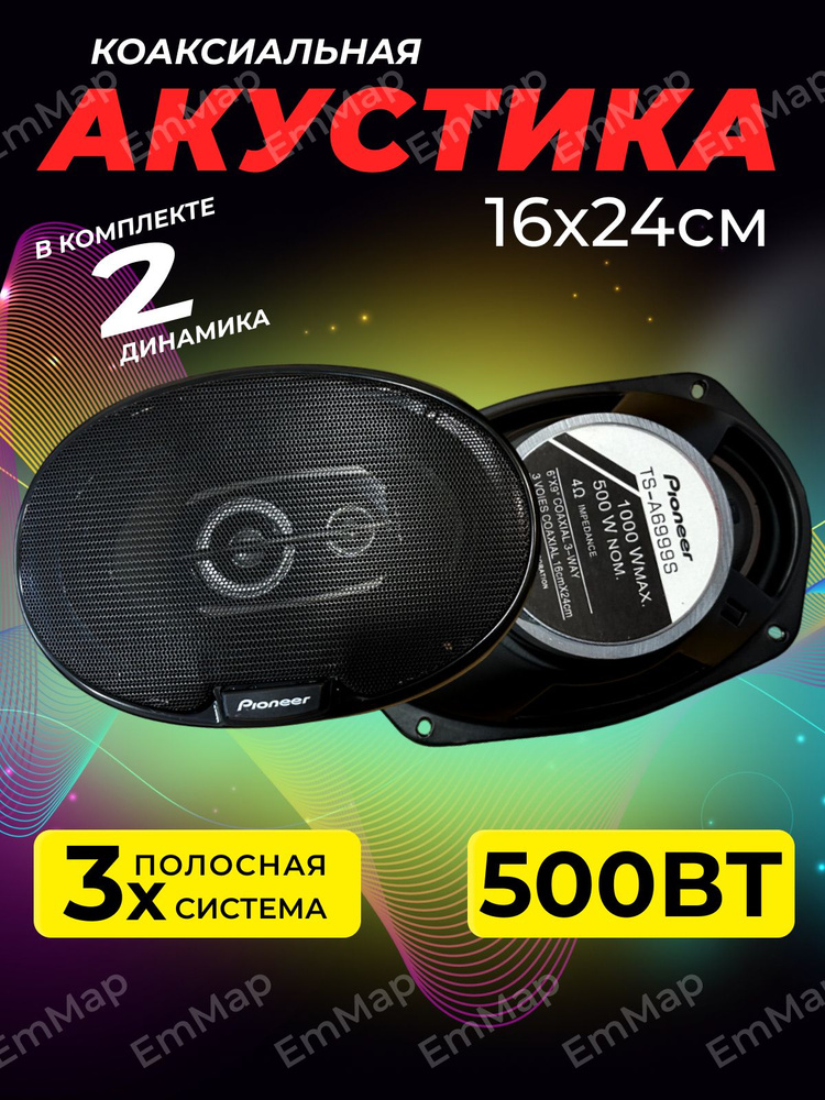 Pioneer Колонки для автомобиля Piоnееr sa_Овал 16х24 см (6х9.45 дюйм.)_500, Овал 16х24 см (6х9.45 дюйм.) #1