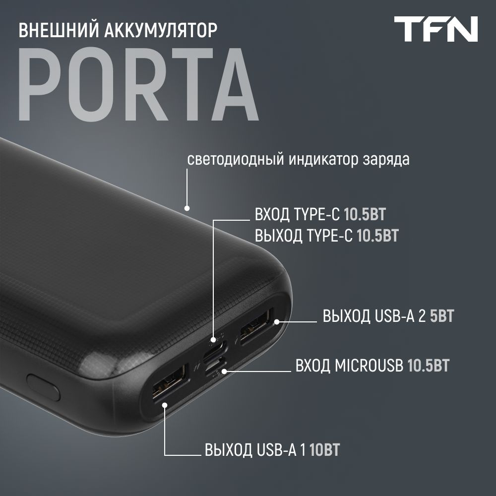 Внешний аккумулятор TFN Porta20 20000mAh black, 5 В, USB, USB Type-C, индикация заряда  #1