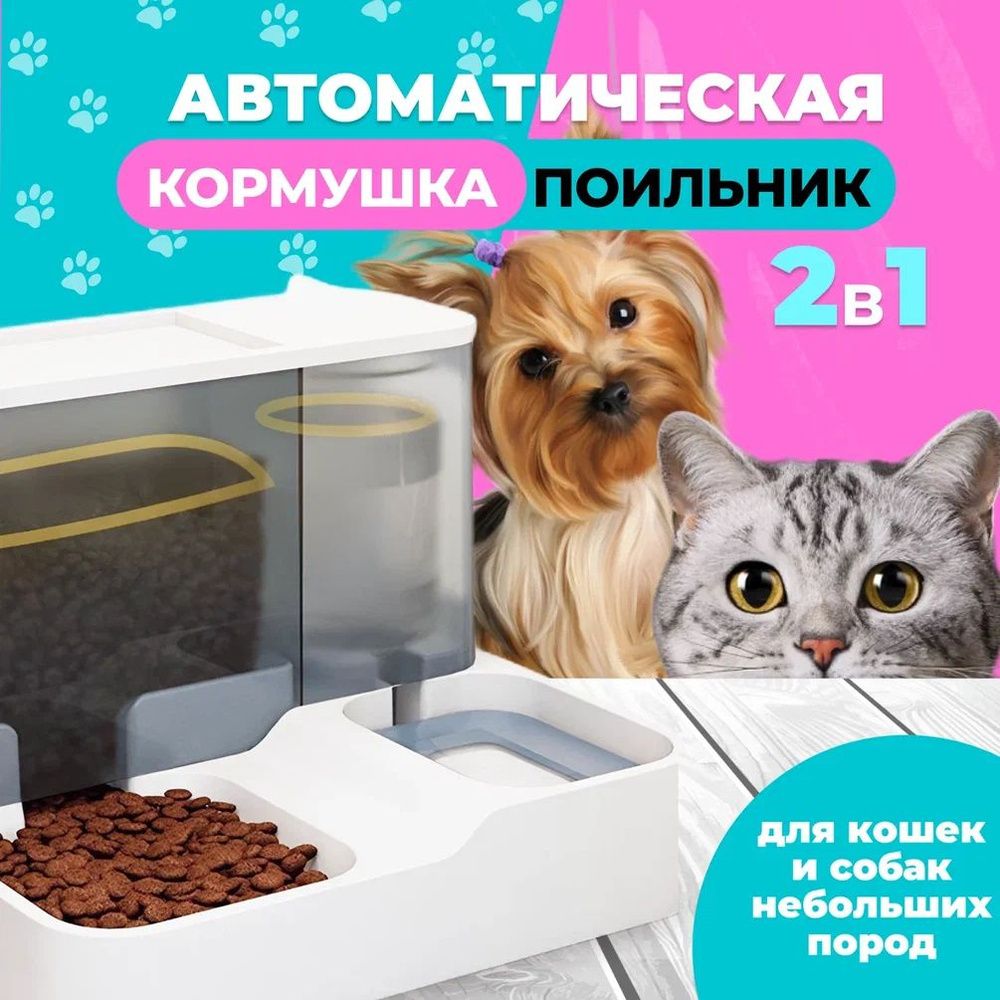 Автоматическая кормушка и поильник 2 в 1 для домашних животных  #1