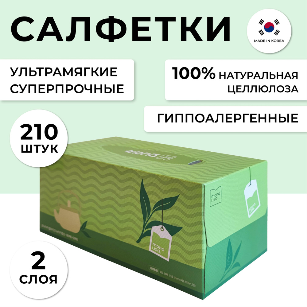 Bellagio Салфетки бумажные в коробке на стол праздничные сухие, для лица Green Tea 210 шт  #1