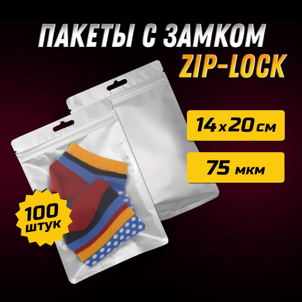 Пакеты ZIP-LOCK 14х20 см СЕРЕБРО с прозрачной матовой стороной и подвесом / Упаковка 100 шт  #1