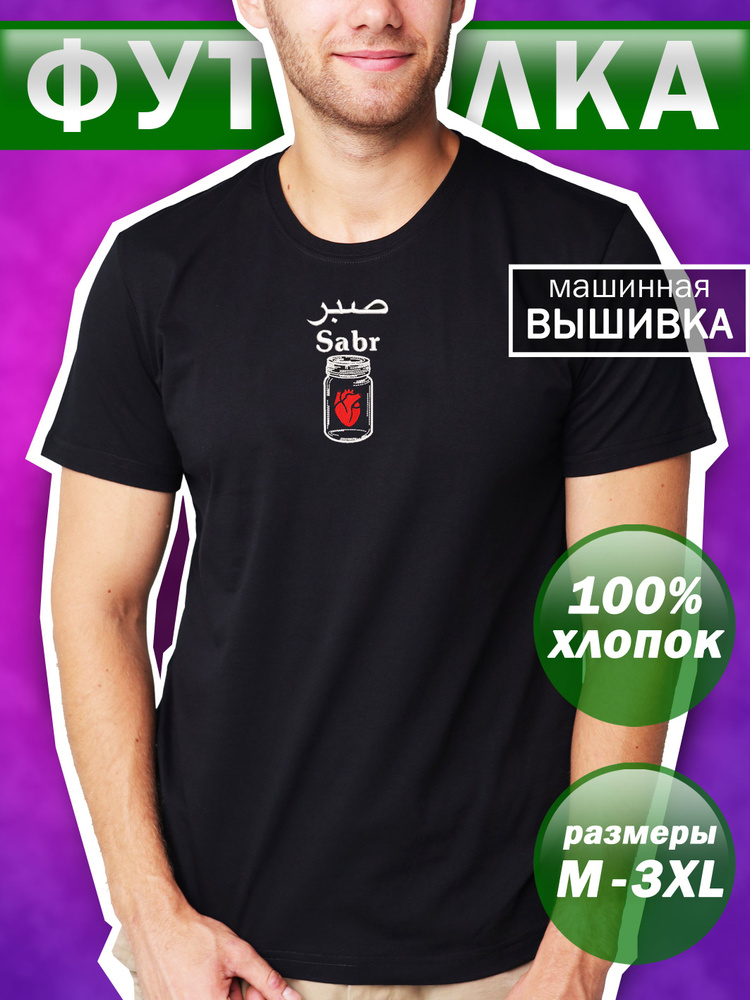 Футболка RK shop Современная арабская коллекция #1