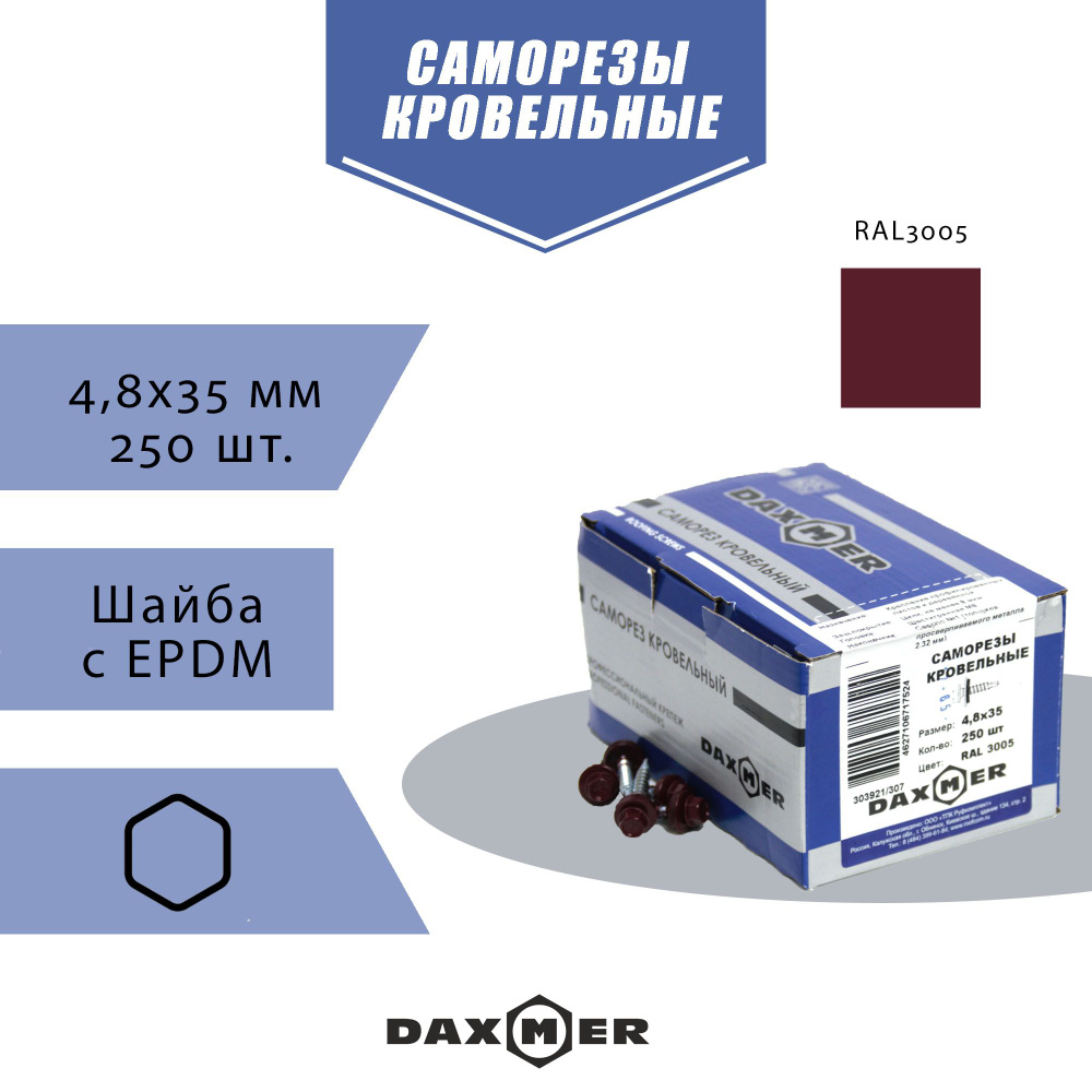 Кровельные саморезы Daxmer 4,8х35 RAL 3005 красный (250 шт.) #1