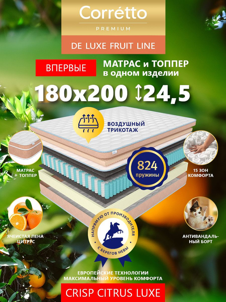 Топпер матрас 180х200 Corretto Premium De Luxe, Модель Crisp Citrus LUXE, Ортопедический, Для комфортного #1