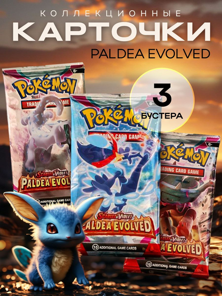 Коллекционные карточки Pokemon Paldea Evolved, 3 бустера #1