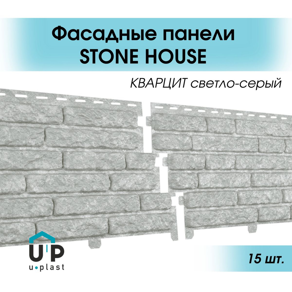 Уличные виниловые фасадные сайдинг панели 2 метра STONE HOUSE Кварцит светло-серый для отделки дома  #1