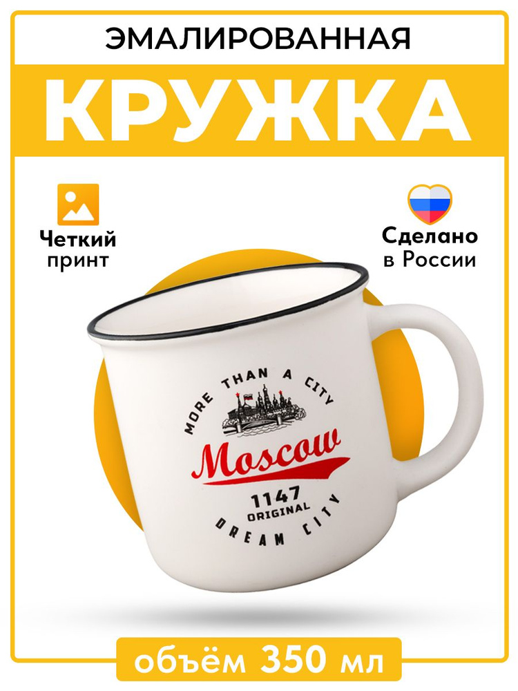 Русская Сувенирная Компания Кружка "Достопримечательности Москвы37", 350 мл, 1 шт  #1