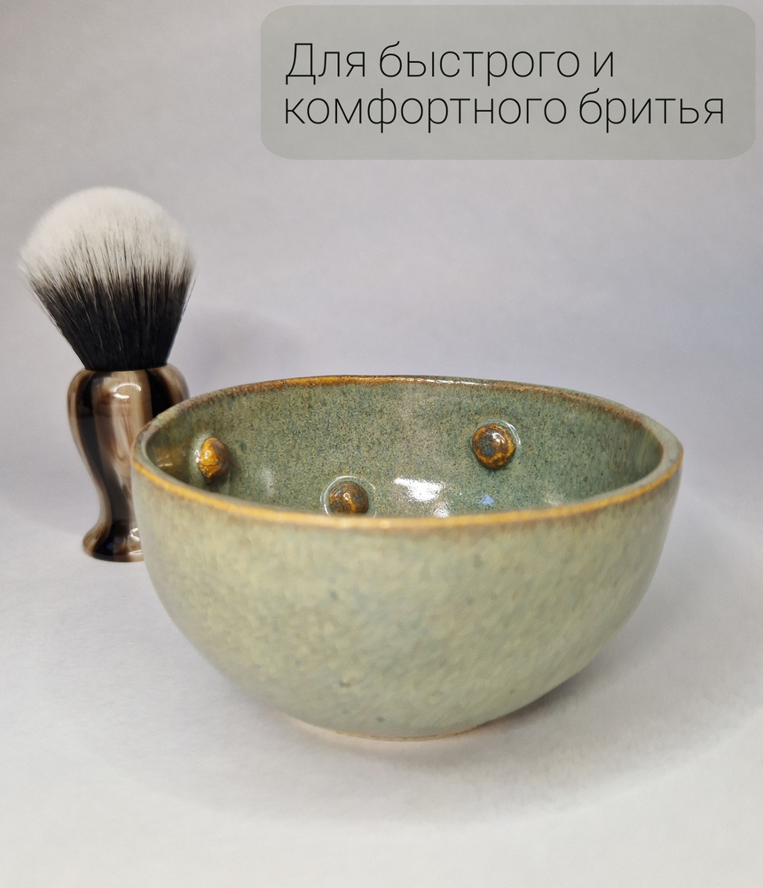 Чаша для бритья керамическая Борода и Бритва/Компактная Зеленая  #1